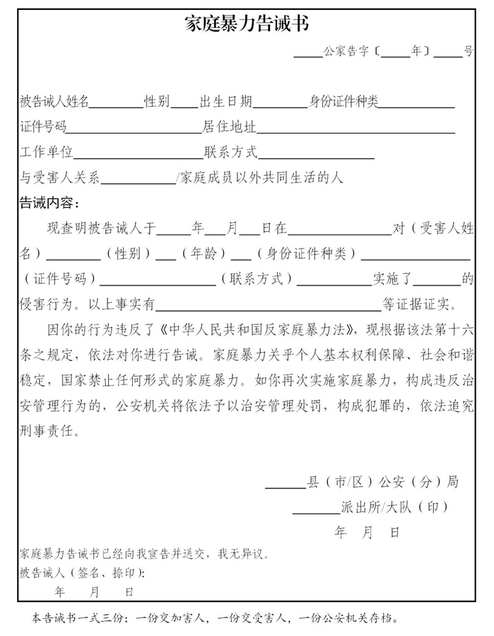 家庭暴力告诫书.jpg