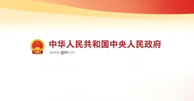 国务院2.jpg